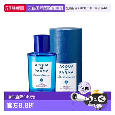 香港直邮ADP帕尔玛之水蓝色地中海桃金娘加州桂淡香水 100ml正品