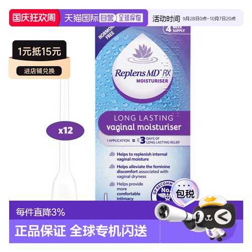 欧洲直邮英国ReplensMD阴道保湿凝胶缓解干涩酸碱PH平衡长效