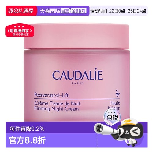 欧洲直邮欧缇丽白藜芦晚霜50ml滋润补水抗皱新款正品修护提亮多肽