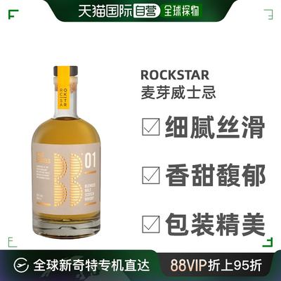 欧洲直邮Rockstar麦芽威士忌桶装浓烈甜韵香甜馥郁花香500ml