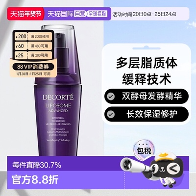 欧洲直邮Cosme Decorte黛珂「小紫瓶」精华肌底液75ml正品新款
