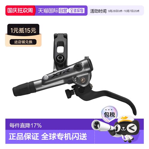 欧洲直邮SHIMANO XTR M9120 MTB 前刹车 中性