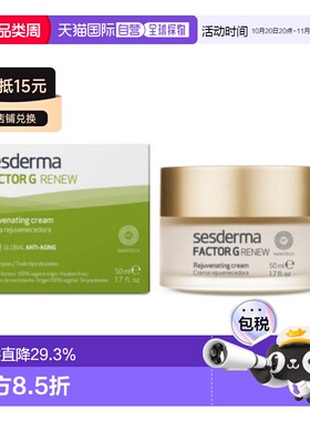 欧洲直邮sesderma factor g 生长因子面霜 50ml 促进胶原蛋正品