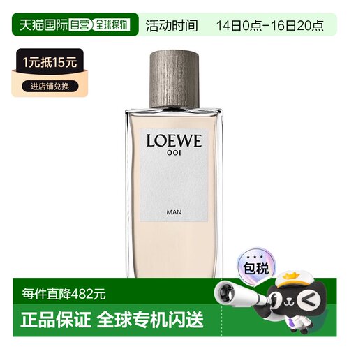欧洲直邮Loewe/罗意威001男士香水50-100ml EDP浓香水 事后正品