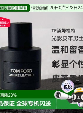 TF汤姆福特 光影皮革男士淡香精/浓香水50/100/150ml正品