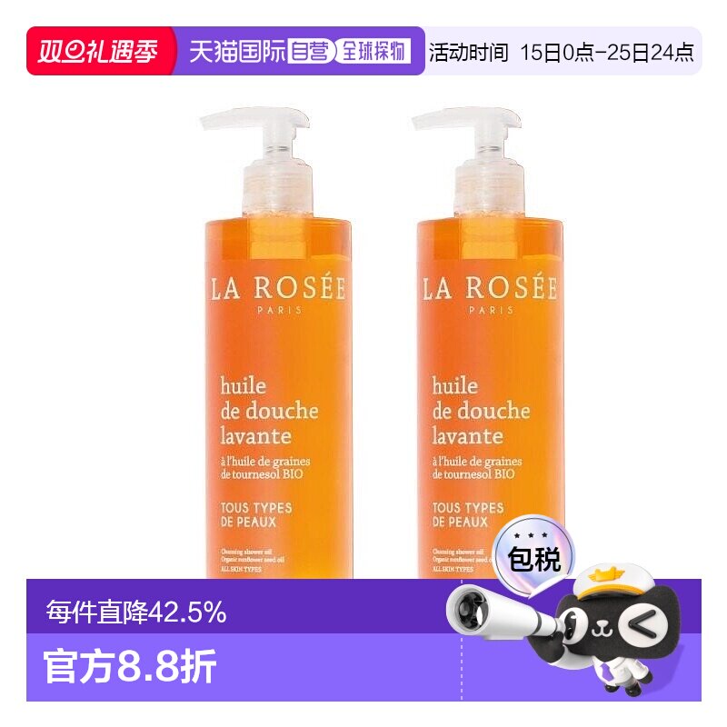 欧洲直邮La rosee莱洛诗留香沐浴油400mlx2 敏感肌可用新款正品