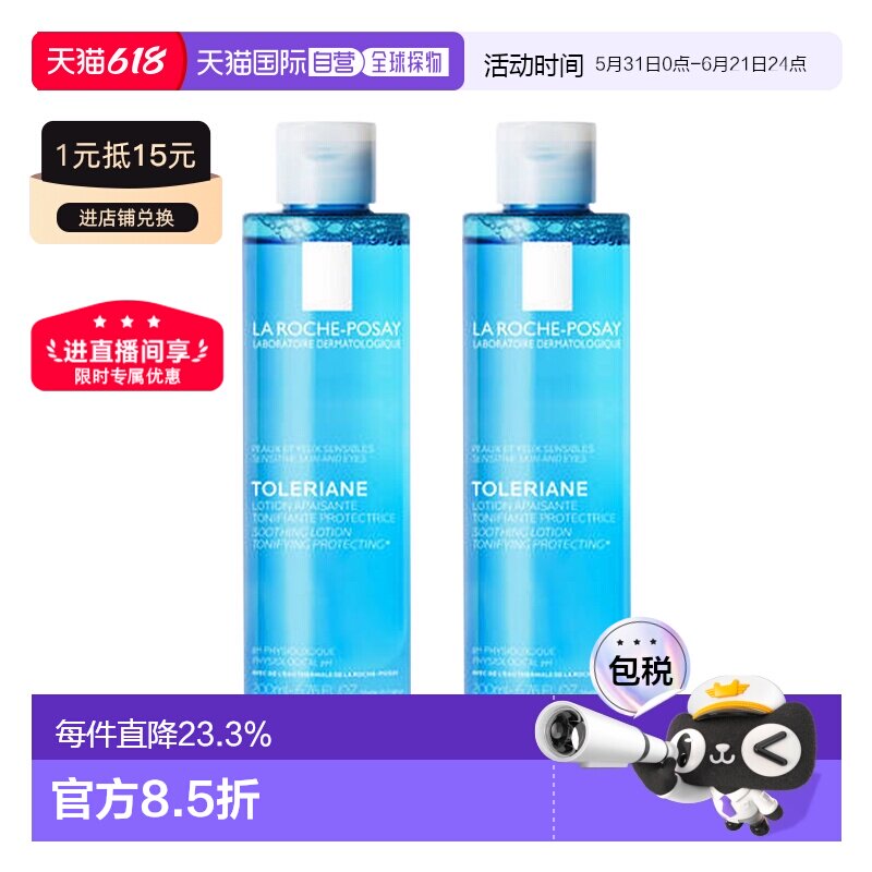 欧洲直邮la roche posay理肤泉均衡清润爽肤水200ml*2瓶正品