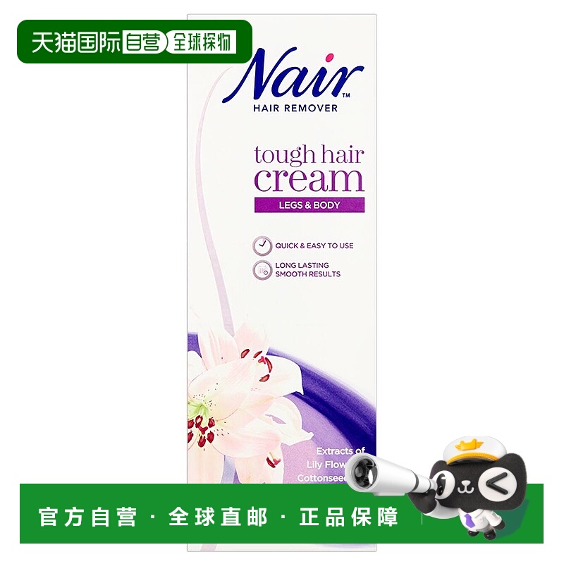 欧洲直邮英国Nair脱毛膏身体天然无刺激百合花200ml正品比基尼