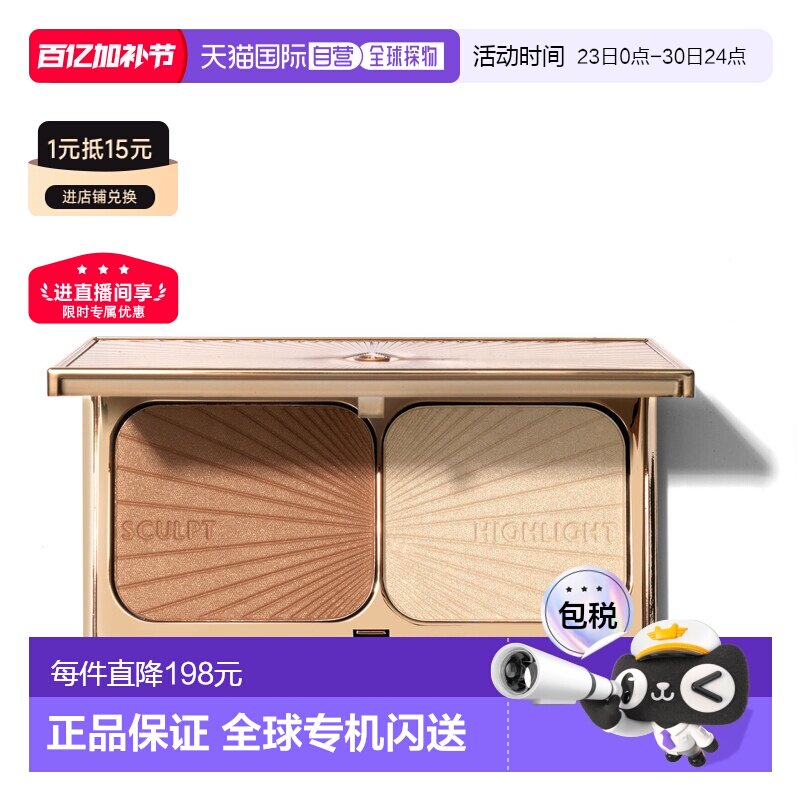 香港直邮CT夏洛特星影修容高光盘 22.5g #Light-Medium正品提亮