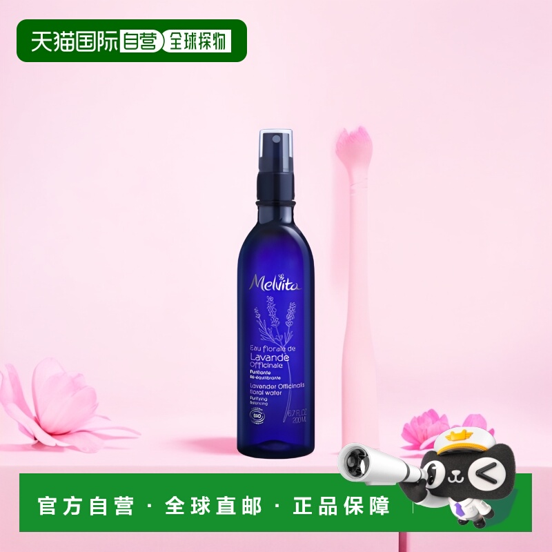 欧洲直邮Melvita蜜葳特有机薰衣草喷雾200ml水油平衡清爽补水正品