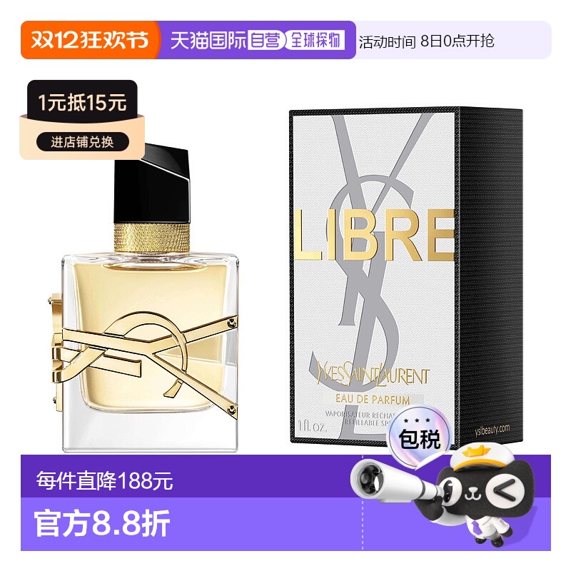 欧洲直邮YSL圣罗兰自由之水女士浓香水 30ml淡香水新款正品