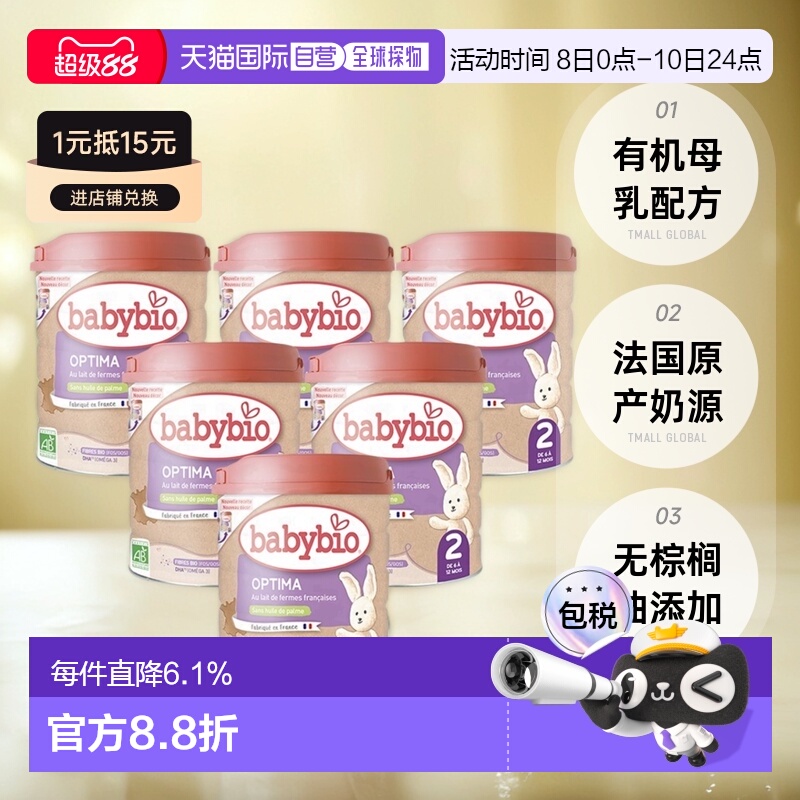 欧洲直邮Babybio法国伴宝乐 2段有机母乳型婴儿奶粉800gx6罐