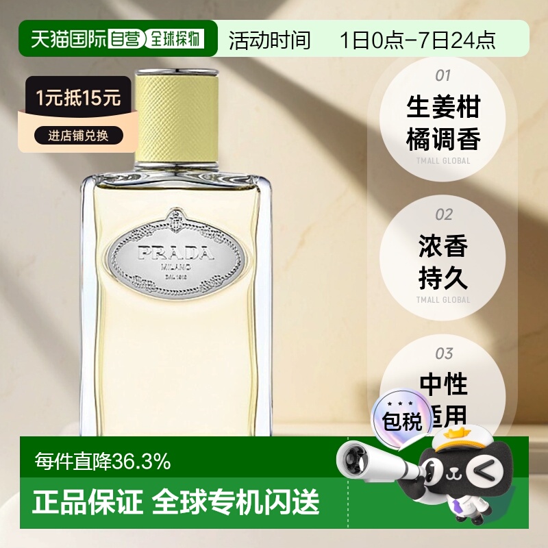 欧洲直邮Prada普拉达生姜香水100mlEDP浓香水中性芳香柑橘调正品