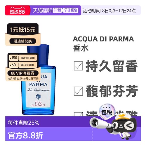 自营｜Acqua Di Parma帕尔玛之水阿玛菲无花果淡香水EDT75ml