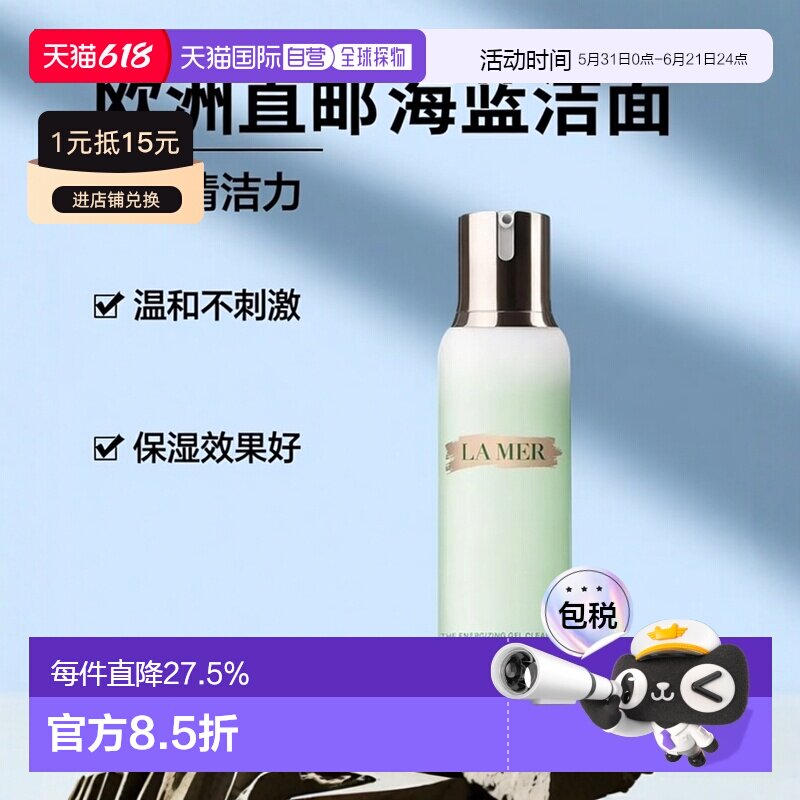 欧洲直邮La Mer海蓝之谜洁面凝露200ML正品