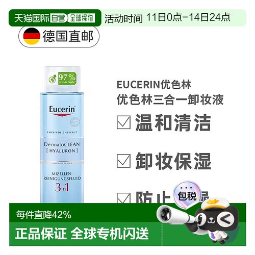 欧洲直邮Eucerin优色林洁面保湿卸妆水三合一温和清洁400Ml正品
