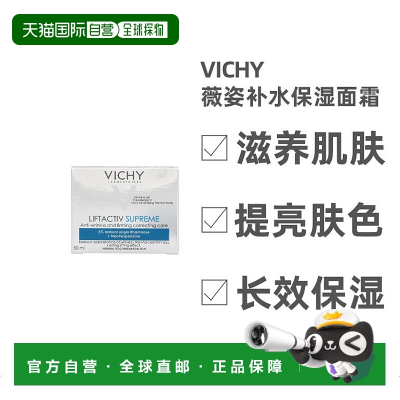 欧洲直邮薇姿面霜补水保湿滋润清爽型50ml修复肌肤不油腻正品