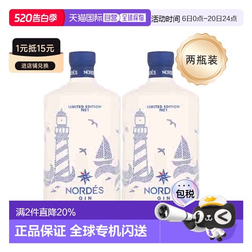 2瓶装欧洲直邮Nordes诺迪斯金酒杜松子酒葡萄精酿酒回味悠长40度