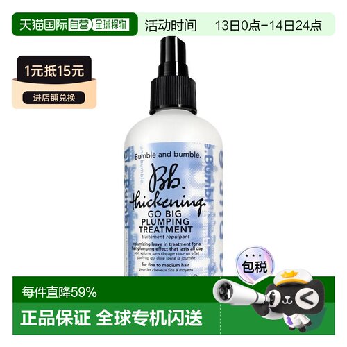 欧洲直邮Bumble and bumble浓密丰盈护发喷雾250ml正品