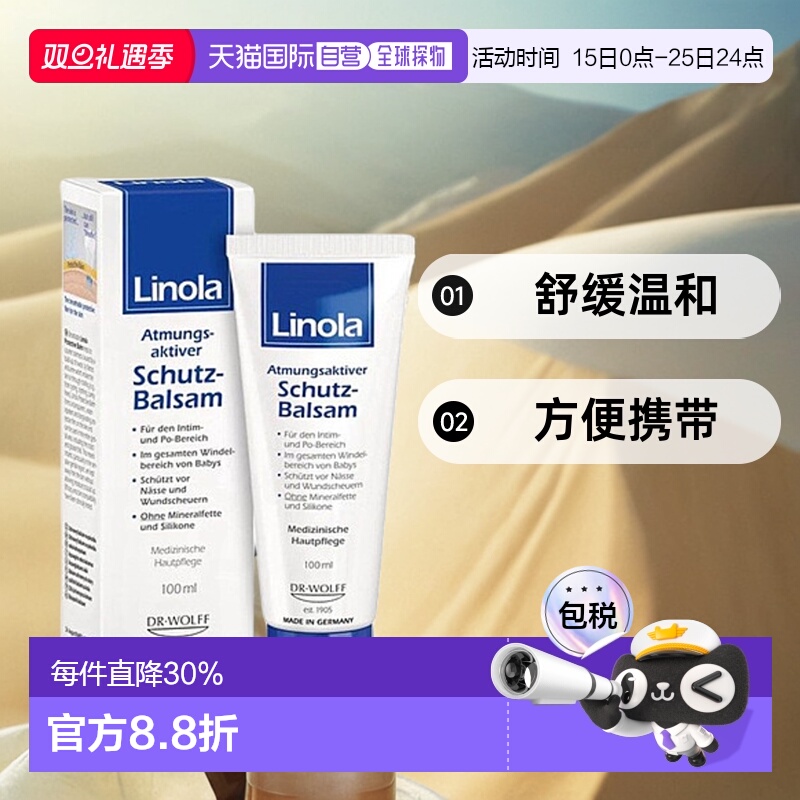 自营｜德国Linola臀部私处皮肤护理膏100ml防摩擦刺激透气怀孕