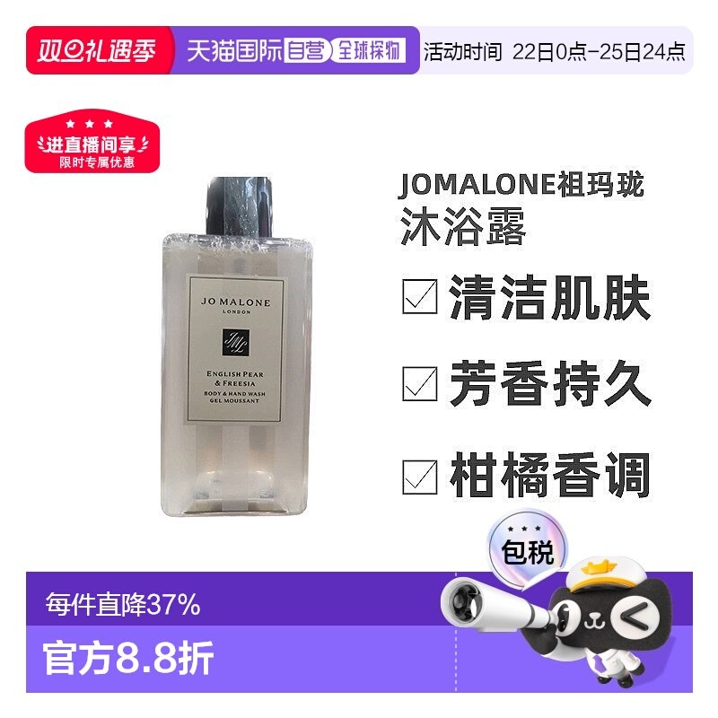 欧洲直邮JoMalone祖玛珑沐浴露250/500ml清洁肌肤芳香持久清正品