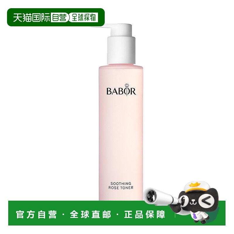 欧洲直邮Babor芭宝玫瑰精华爽肤水200ml舒缓补水护肤保湿滋正品