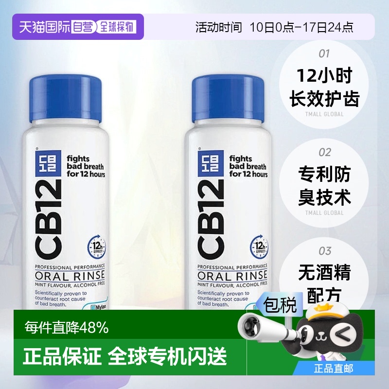 英国药房CB12清新口气长效护理薄荷漱口水清新自然正品250ML*2