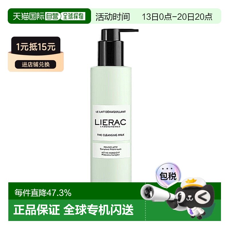 欧洲直邮LIERAC丽蕾克卸妆乳200ml 卸妆清洁滋养正品
