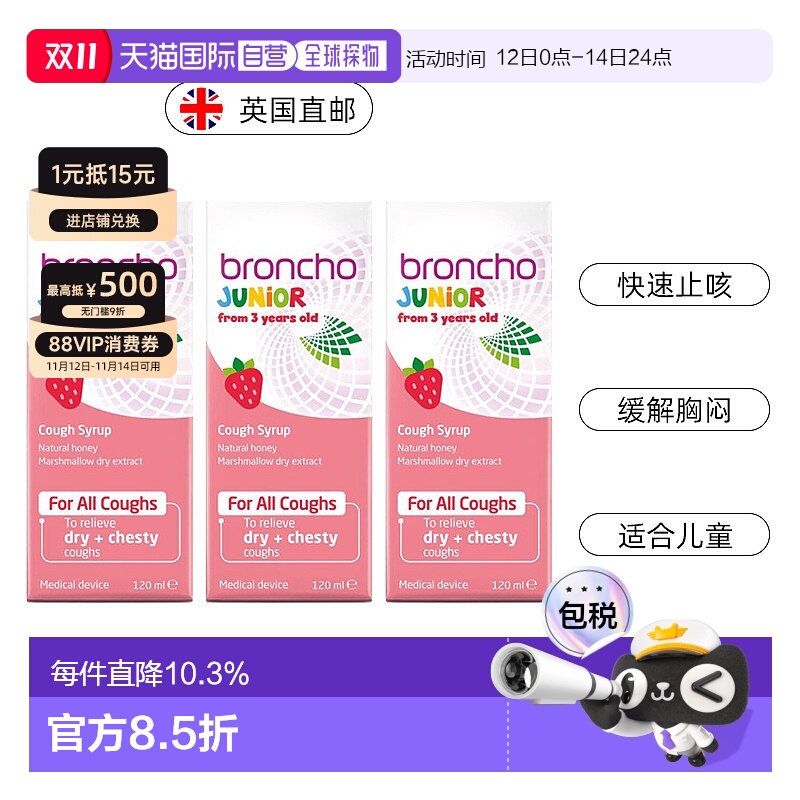 欧洲直邮英国药房Bronchostop儿童止咳糖浆3*120ml胸闷缓解祛痰