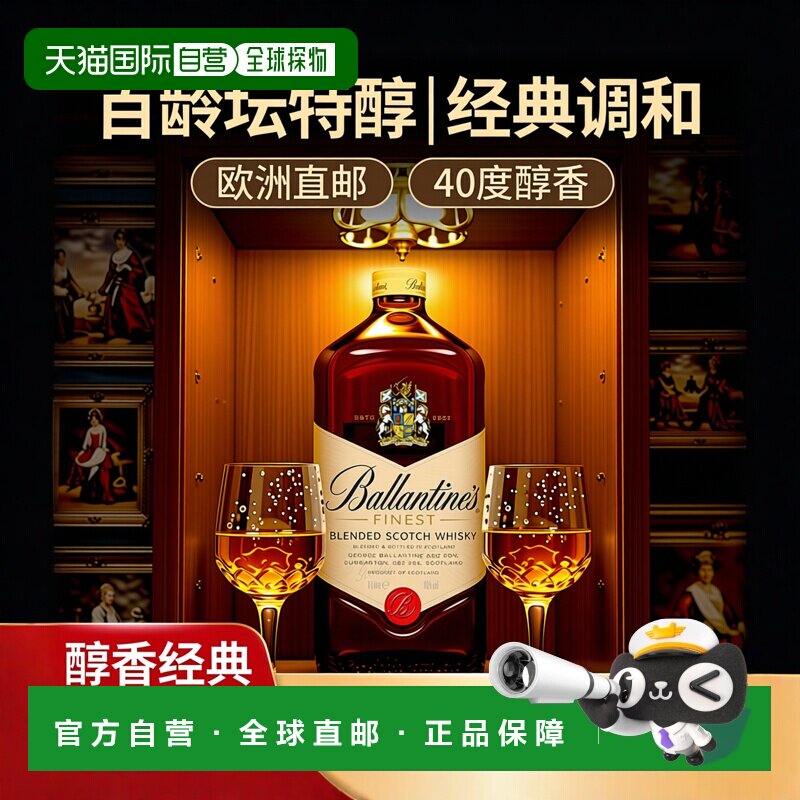 欧洲直邮ballantine's百龄坛特醇苏格兰威士忌40%1L原装进口