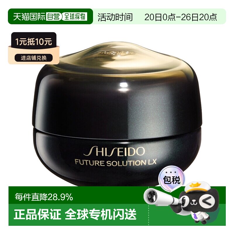 香港直邮Shiseido资生堂时光琉璃御藏晶钻眼唇多元再生眼霜正品
