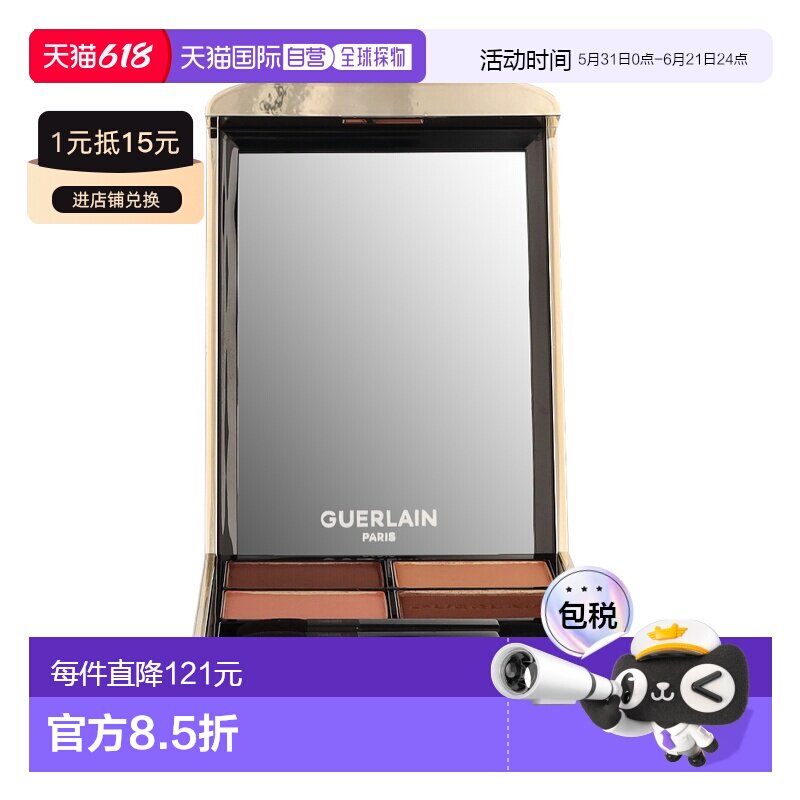 欧洲直邮Guerlain娇兰 新款鎏金四色眼影盘 8,8 g #258正品