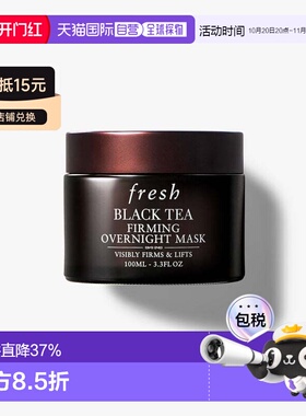 香港直邮Fresh馥蕾诗红茶面膜黑白罐100ml紧致提拉急速焕颜正品