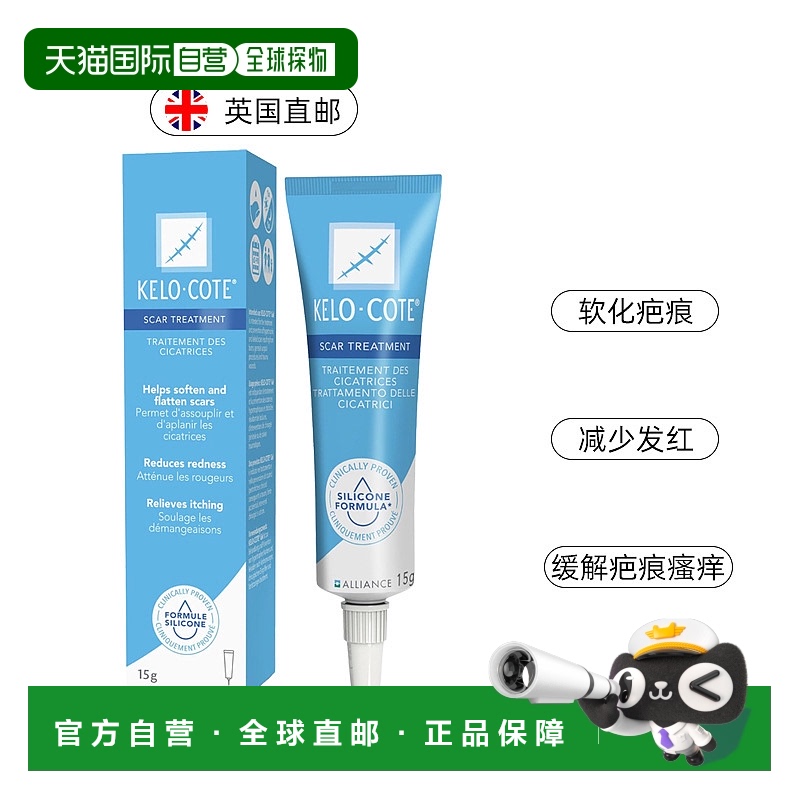 KeloCote芭克巴克疤克祛疤膏硅凝胶去疤膏淡疤剖腹产15g防水