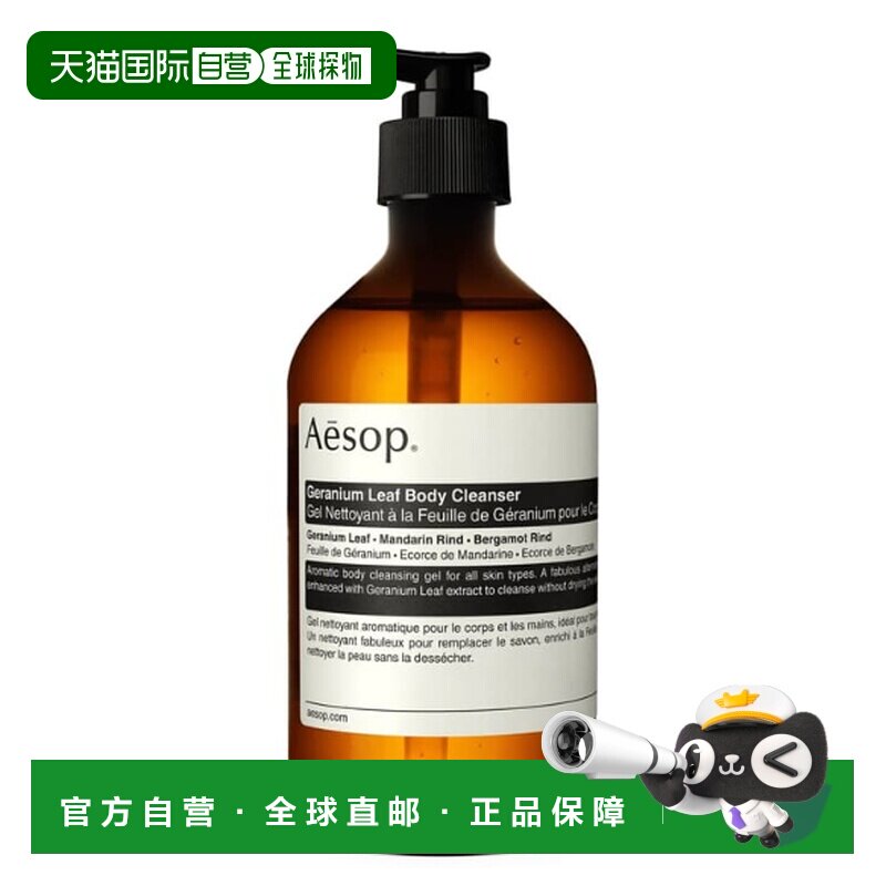 自营 Aesop伊索天竺葵芳香身体洁肤露沐浴液沐浴露正品