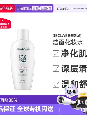 欧洲直邮Declare迪凯莉温和洁面化妆爽肤水200/400ml保湿清洁舒缓
