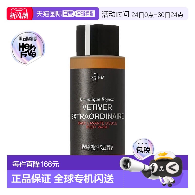 欧洲直邮Frederic Malle斐德瑞克马尔沐浴露200ml保湿滋润补水