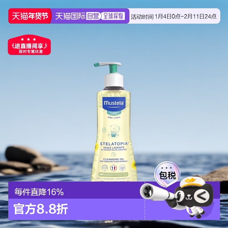 欧洲直邮Mustela/妙思乐儿童舒缓沐浴盆浴二合一沐浴油500ml正品,美容护肤/美体/精油,沐浴油,淘宝优惠券,粉丝福利购,淘宝优惠卷