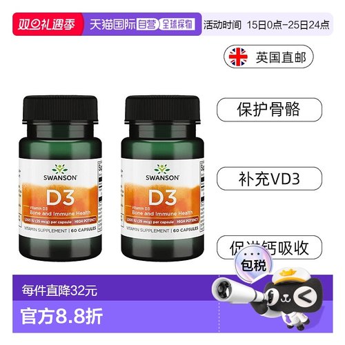 欧洲直邮Swanson斯旺森活性维生素D3胶囊25mcg维D31000iu60粒*2