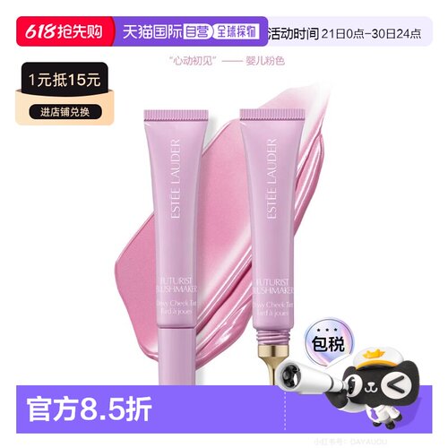 欧洲直邮Estee lauder雅诗兰黛未来主义液体腮红 10ml 水润正品