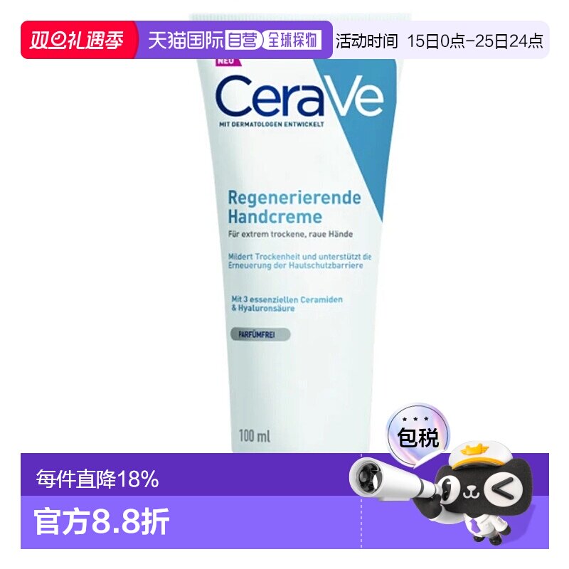 欧洲直邮Cerave保湿修复护手霜 100ml正品