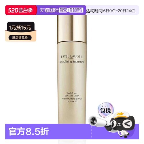 欧洲直邮Estee Lauder雅诗兰白胶原乳100ml正品
