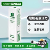 欧洲直邮德国MBR焕颜睫毛增长液3ml滋养毛根增加毛囊活力浓密卷翘