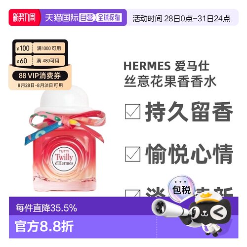 Hermes 爱马仕丝意荔枝荔韵浓香水EDP85ml芳香送女友送礼正品