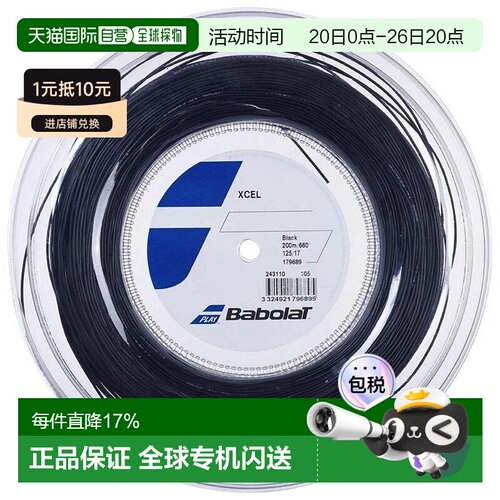 欧洲直邮BABOLAT Xcel 200米网球拍线 中性