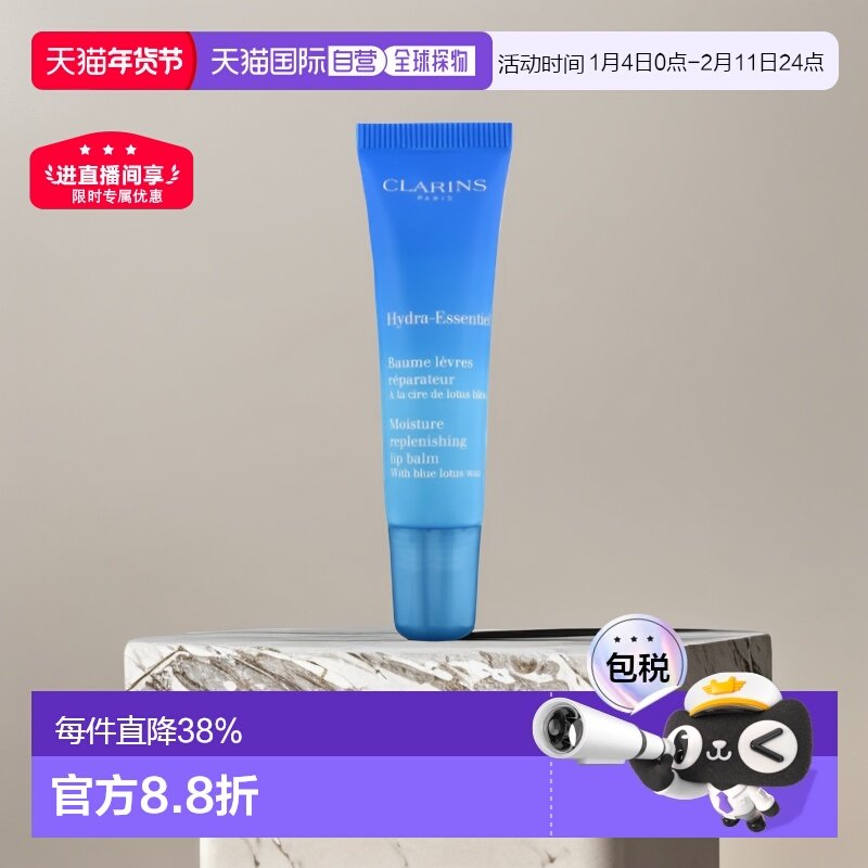 欧洲直邮Clarins娇韵诗女士恒润奇肌护唇膏15ml正品护唇霜润唇膏