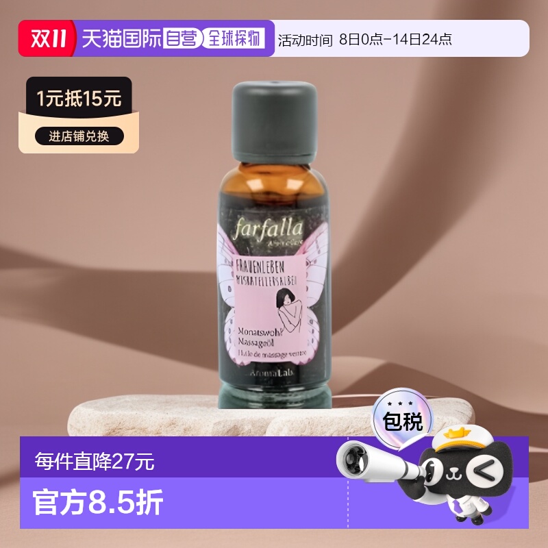 欧洲直邮Farfalla荷荷巴油舒缓放松精油腹部按摩30ml效期26正品
