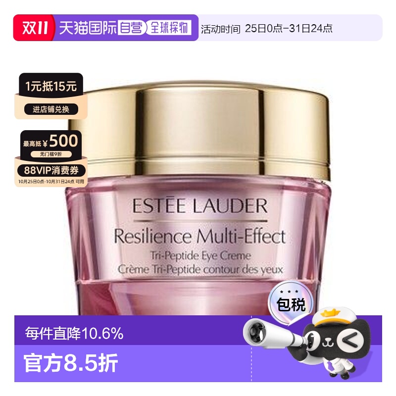 欧洲直邮Estee Lauder雅诗兰黛弹力多肽眼霜滋养提拉紧致15ML正品