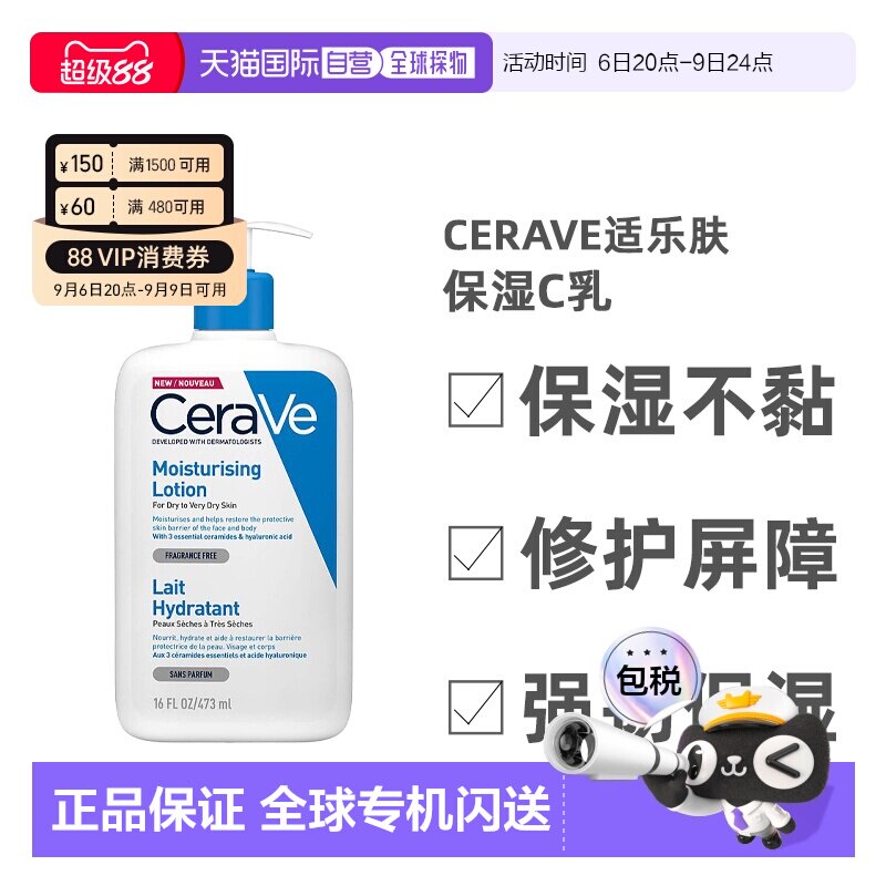 欧洲直邮Cerave适乐肤C乳全天候舒缓调理强韧屏障温和473ml情人