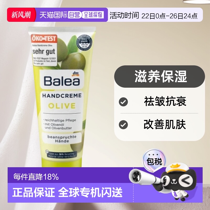 欧洲直邮Balea护手霜橄榄味保湿滋润焕活提亮手部肌肤补水100ml